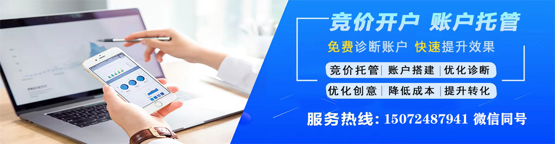 聂荣竞价托管